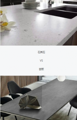 廚房臺(tái)面，你Pick石英石還是巖板？